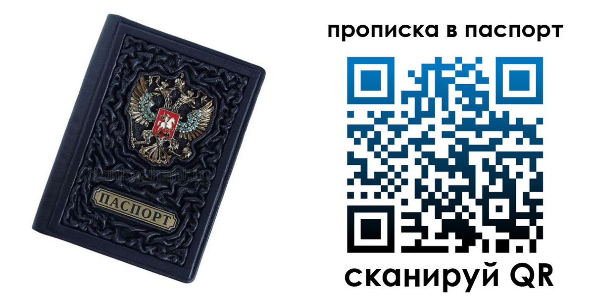 прописка в Дедовске