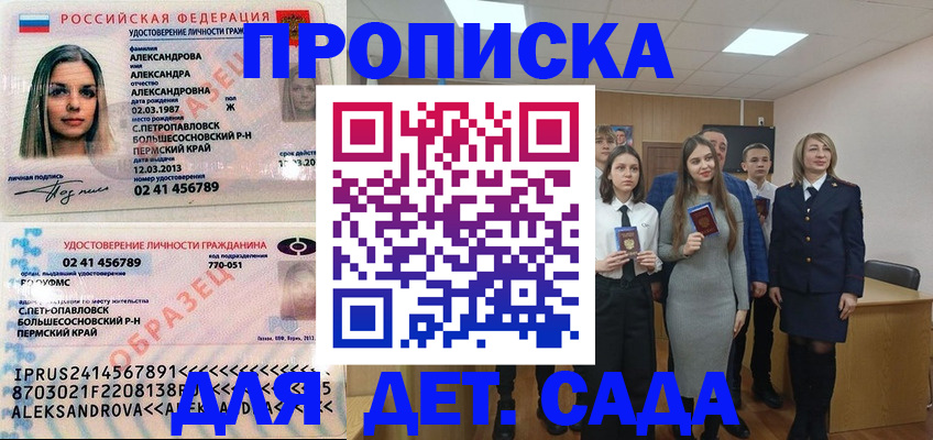 прописка 2025 в Дедовске
