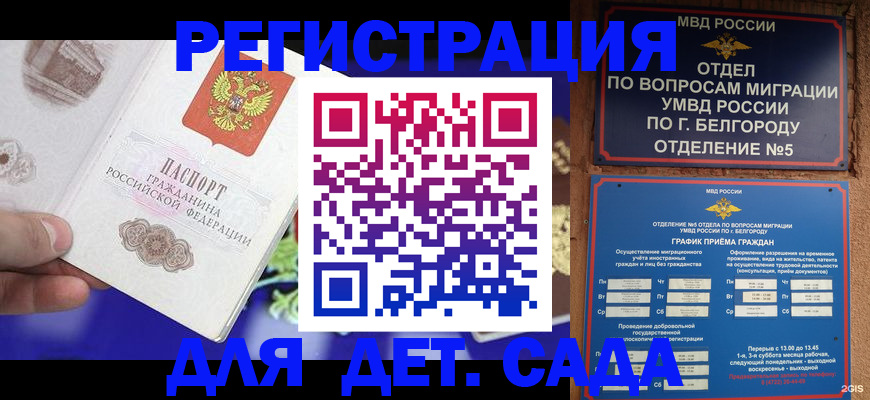 прописка ребенка в Дедовске