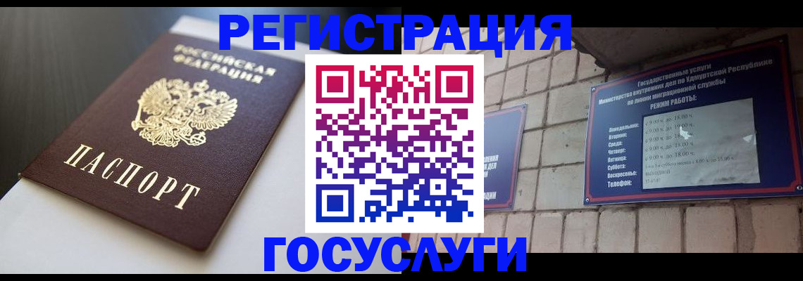 временная регистрация для школы в Дедовске