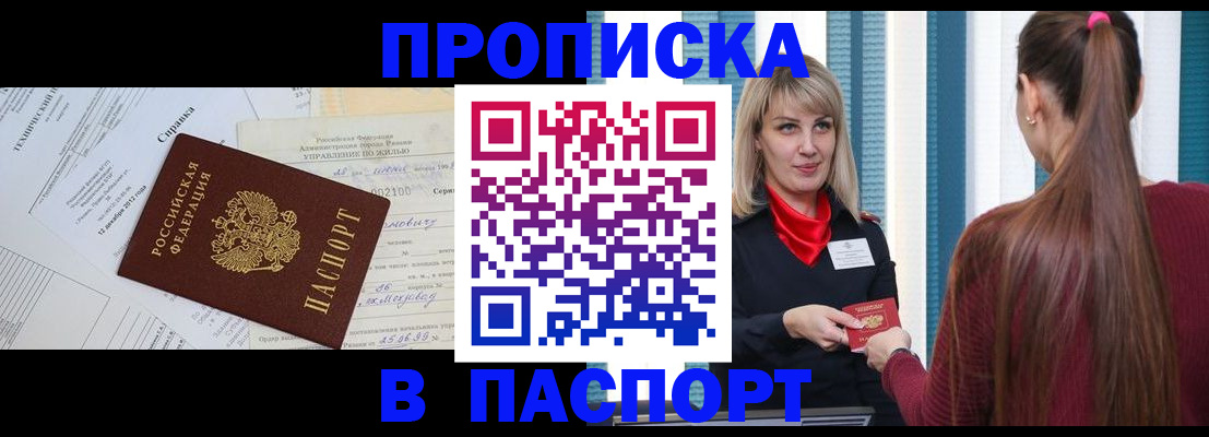 временная регистрация в Дедовске