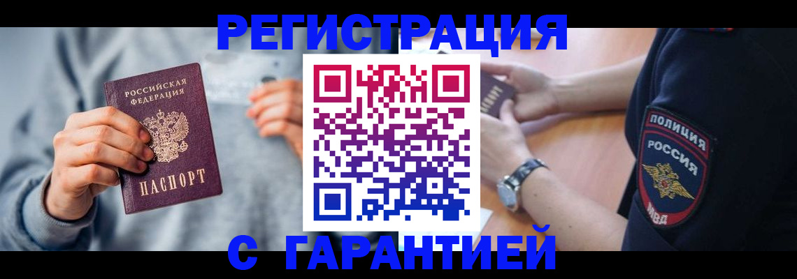 прописка иностранных граждан в Дедовске