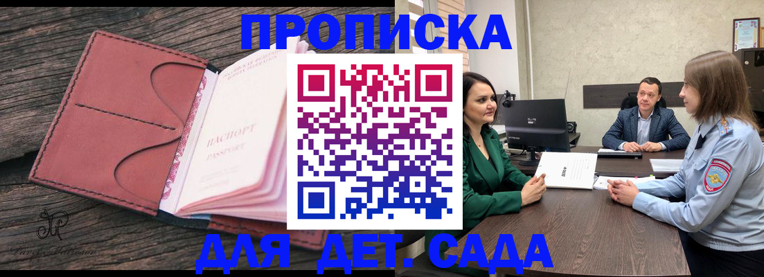 временная регистрация купить в Дедовске
